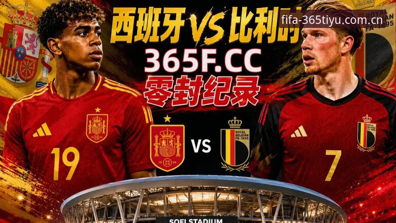 揭秘365体育世界杯赛事数据的另一面：快0.3秒的真相